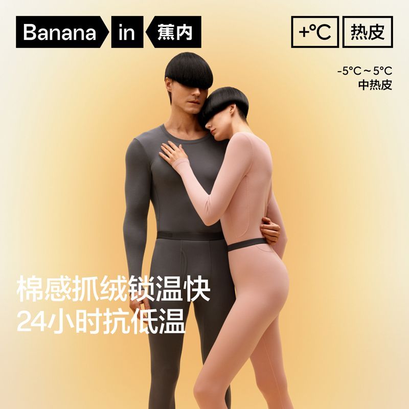 【热皮】蕉内302++九代保暖套装加厚发热7A抗菌男女秋衣秋裤冬