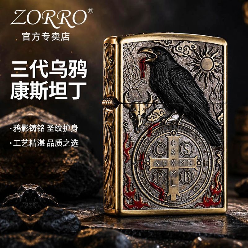【ZORRO】佐罗新款乌鸦三代康斯坦丁煤油打火机盔甲浮雕复古男士礼物