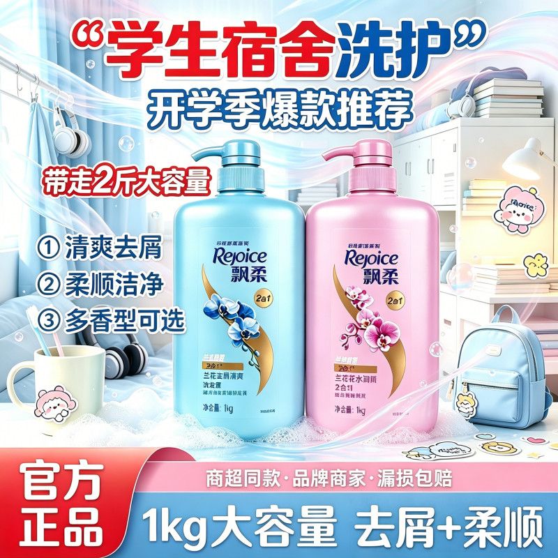 Rejoice Shampoo 1kg