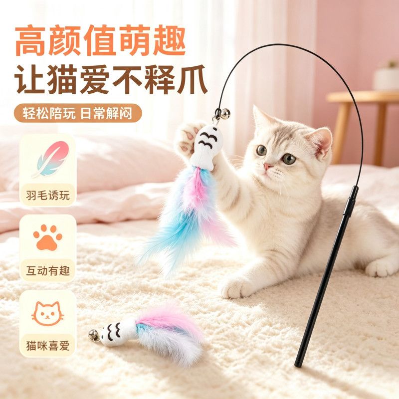 猫咪玩具仙女羽毛小鱼替换头带铃铛钢丝逗猫棒自嗨超长款逗猫棒头