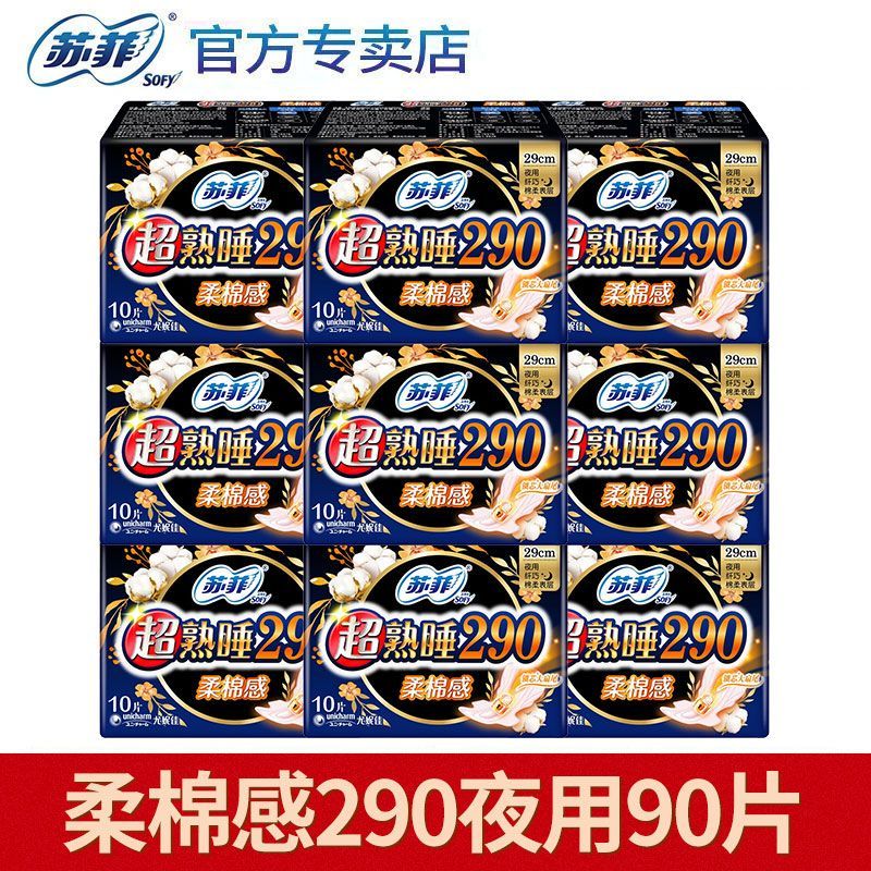 【苏菲】卫生巾超熟睡夜用290mm柔棉感