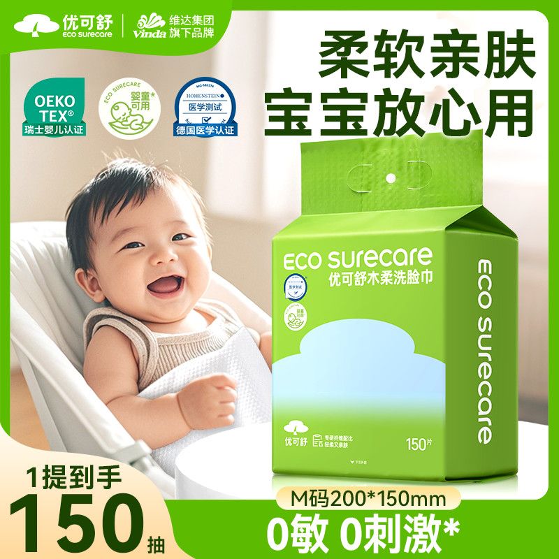 优可舒悬挂式洗脸巾100抽*2包 15.8元 - 线报酷