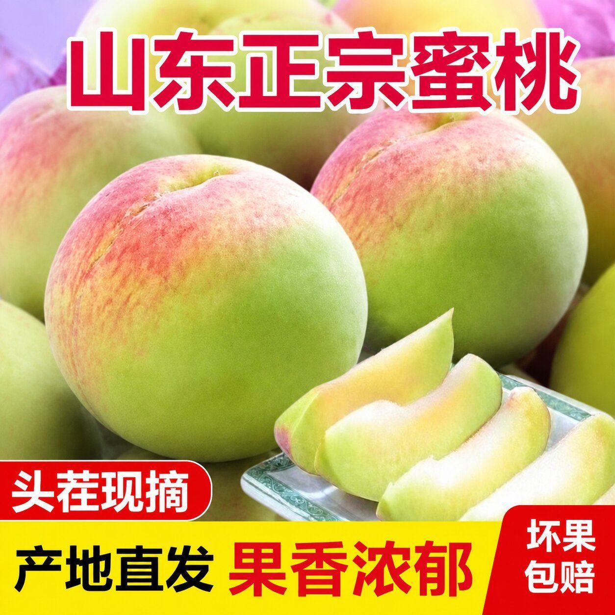 青皮脆蜜桃5斤 18.8元 - 线报酷