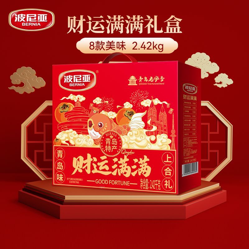 波尼亚财运满满肉食礼盒真空熟食即食精美礼品中秋节日送礼走亲戚