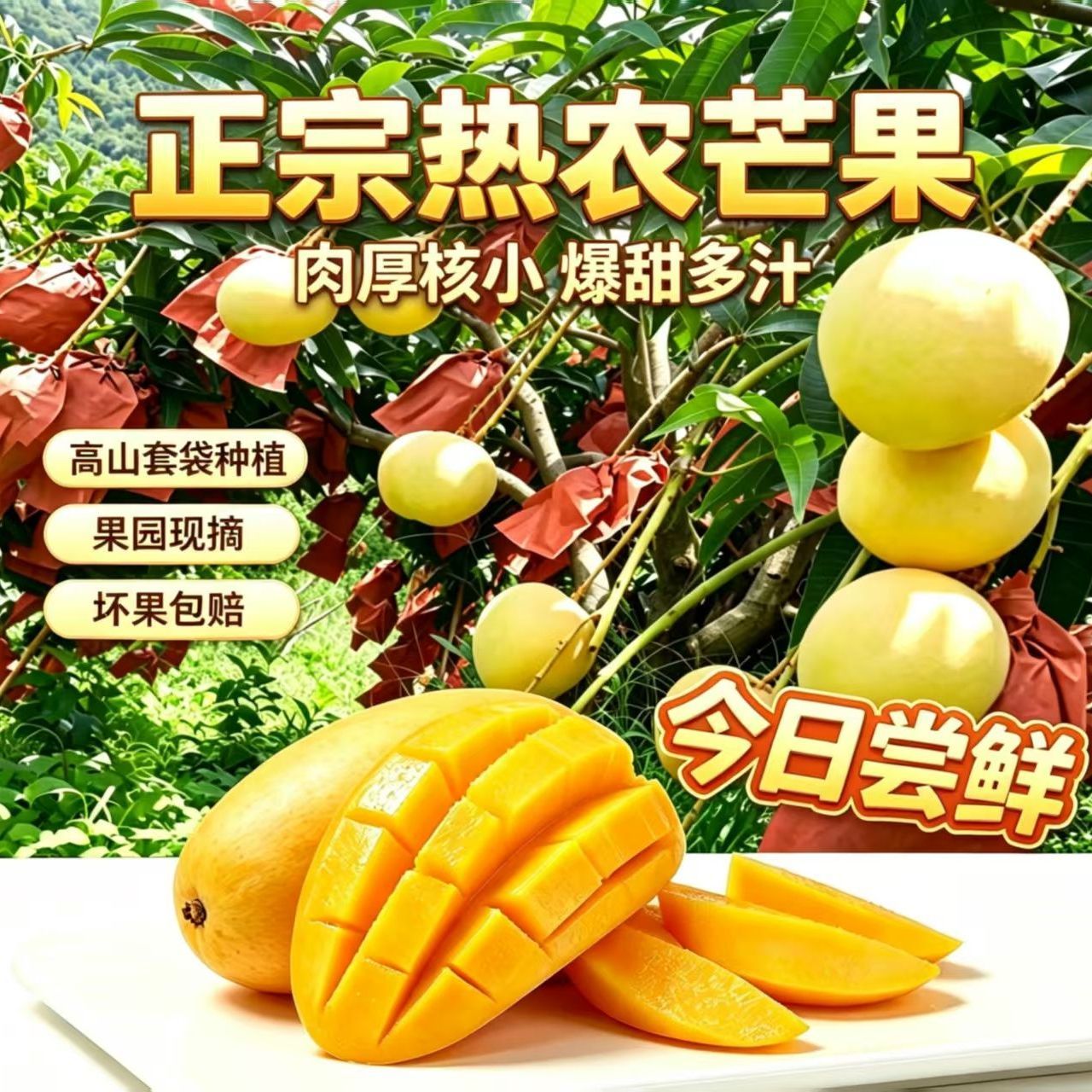 现摘正宗热农芒果新鲜净重8.5斤 16.9元 - 线报酷