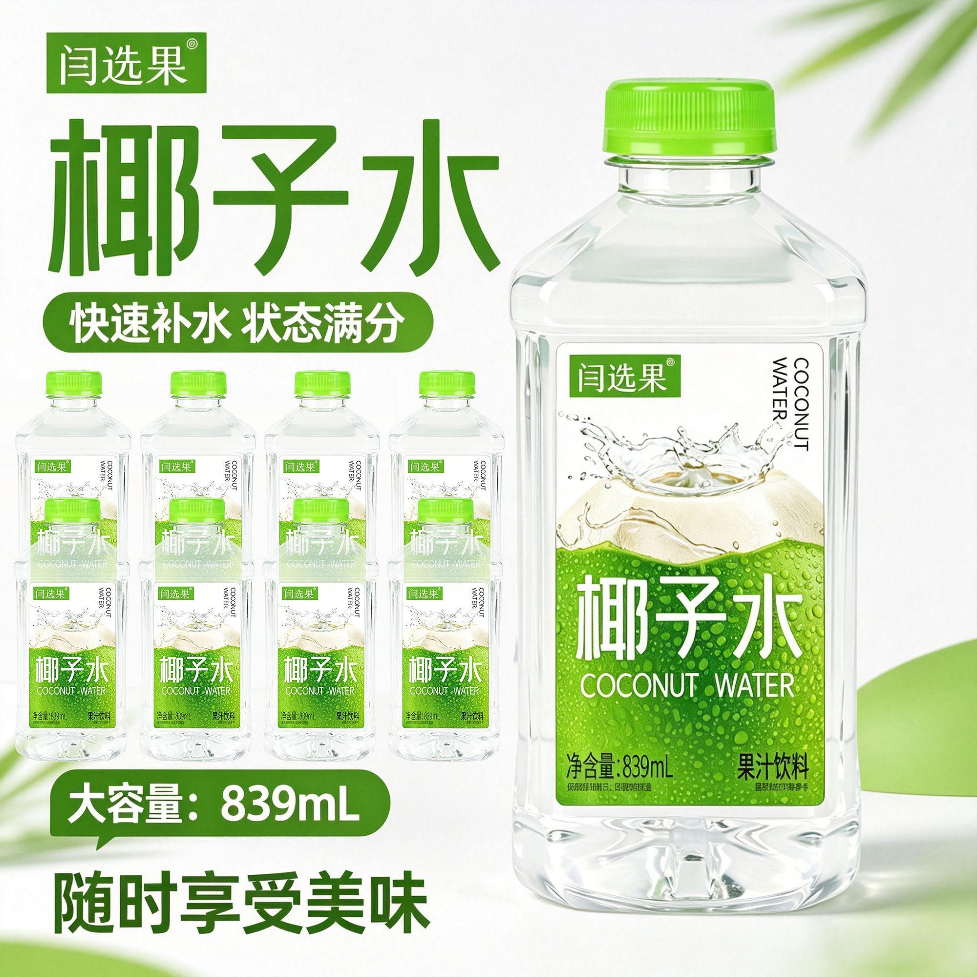 闫选果椰子水839ML*6瓶