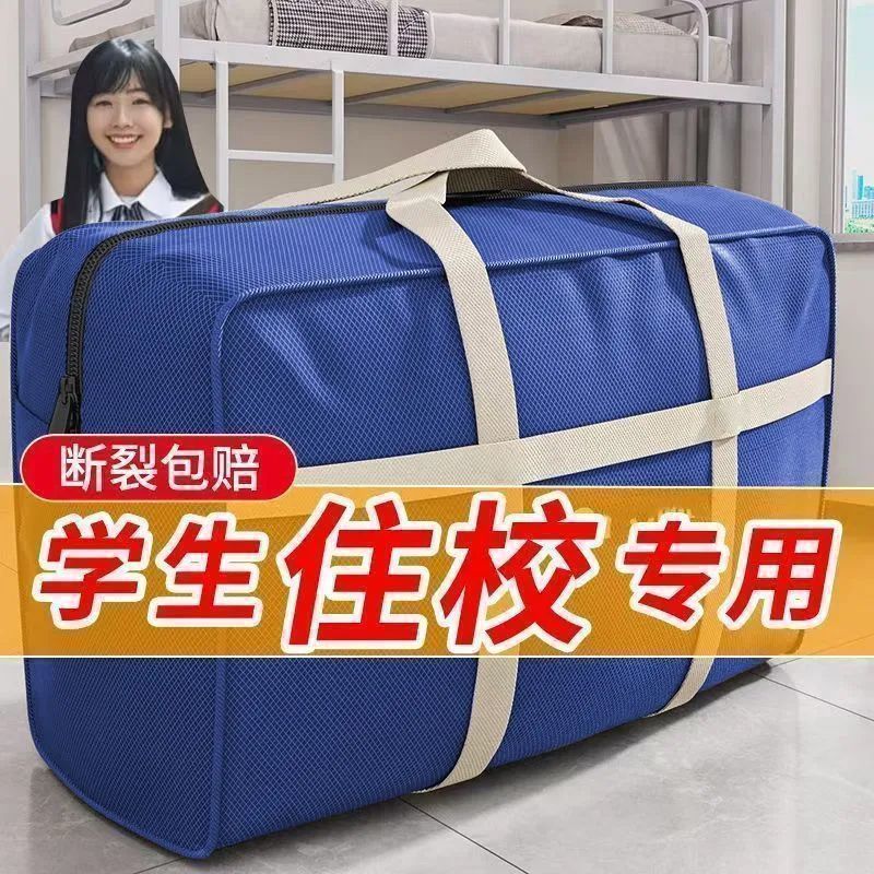 衣物被子加厚学生行李搬家袋收纳袋子宿舍整