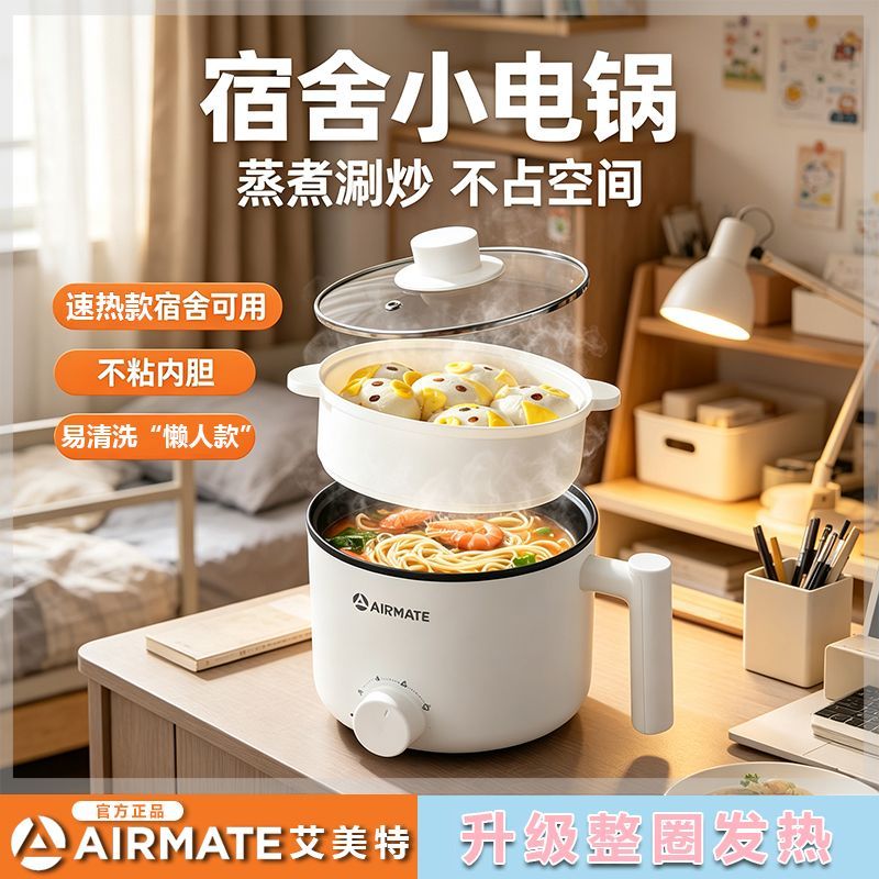 宿舍专用小电锅蒸煮炒小型泡面电煮锅多功能迷你电热火锅不粘锅