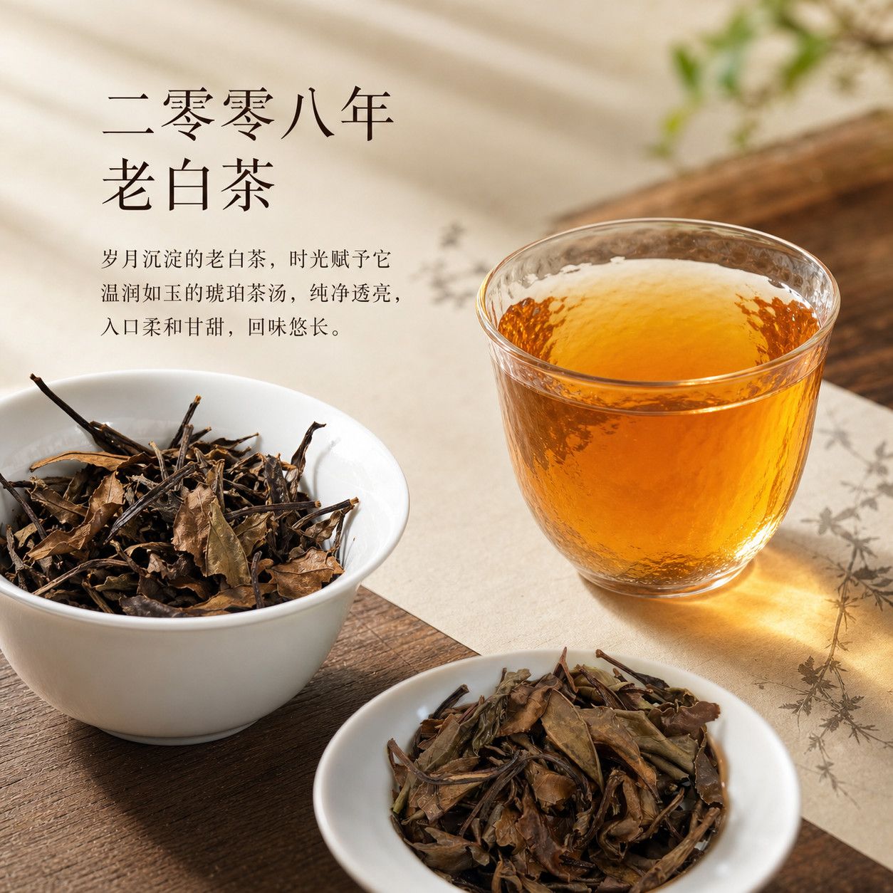 2008年福鼎老白茶醇厚甘润茶汤陈香饱满回甘持久寿眉送礼珍藏佳品