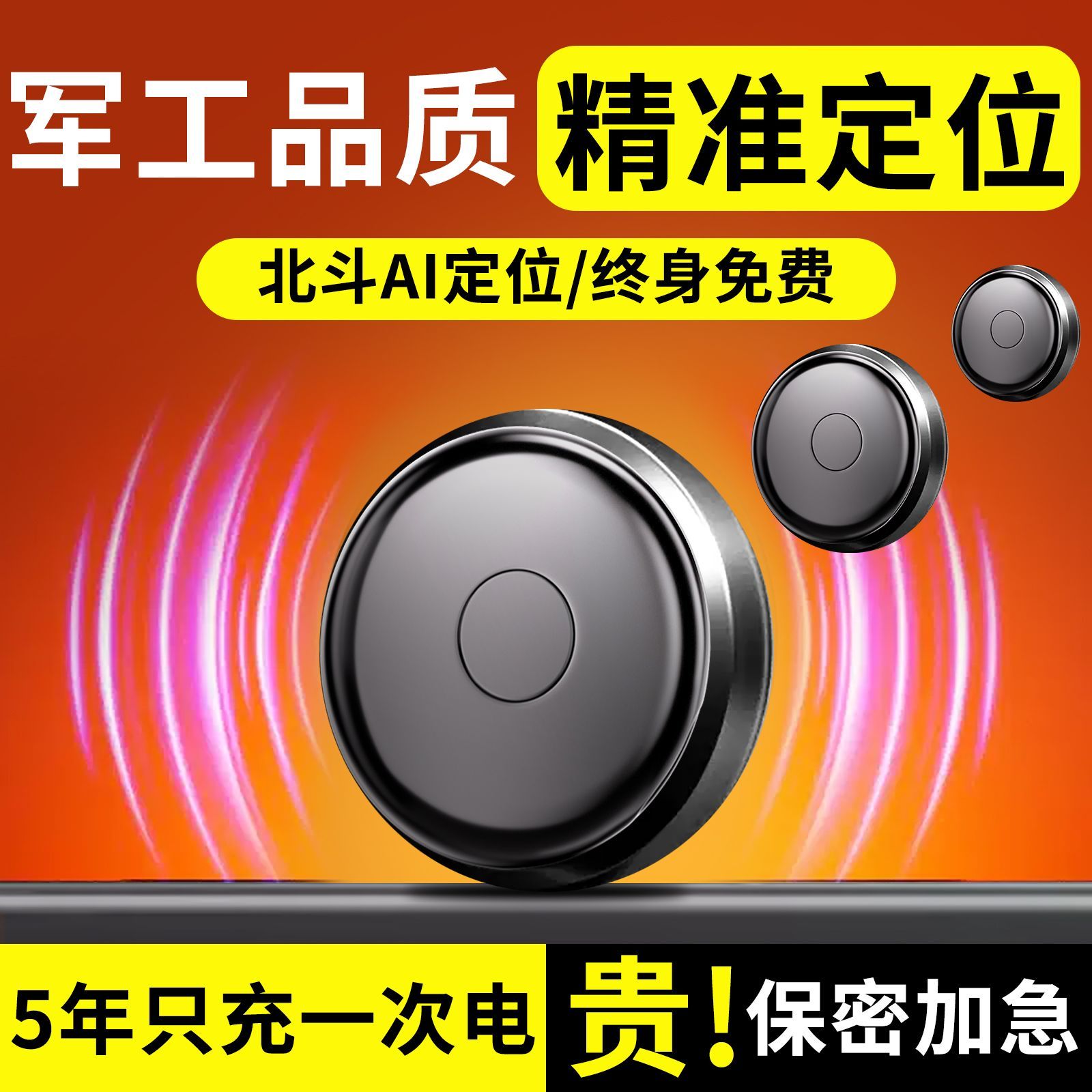 新款防丢GPS北斗精准定位器汽车辆远程追踪防丢强磁吸附