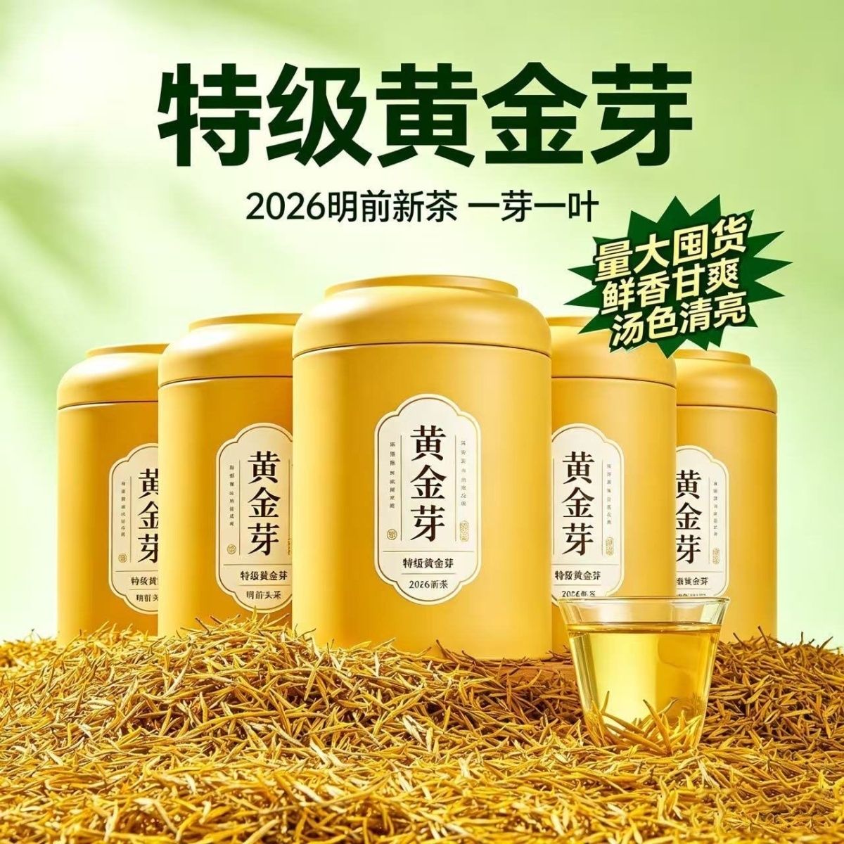2026明前新茶特级黄金芽正宗安吉白茶浓香耐泡型绿茶罐装嫩芽新茶