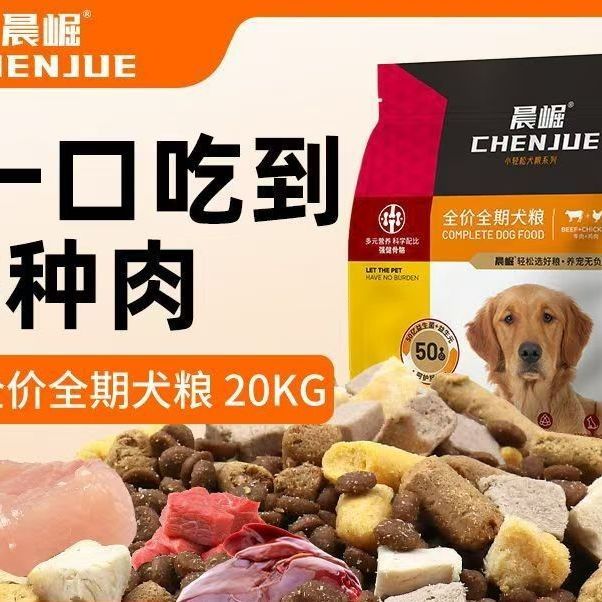 晨崛牌狗粮冻干通用型金毛泰迪幼犬拉布拉多小型大型犬大袋批发