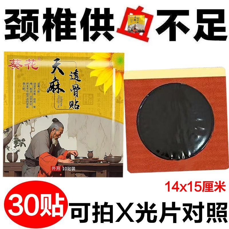 特效颈椎贴颈部淤堵颈椎贴头晕低头困难磨损撕裂颈椎痛贴