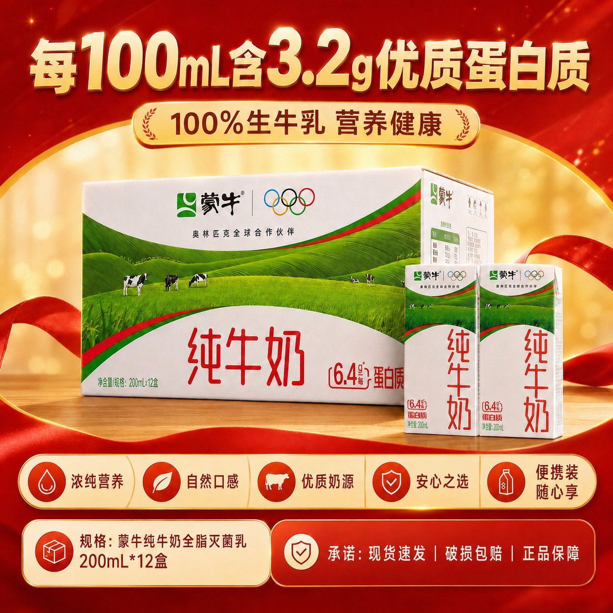 7月31日蒙牛盒纯盒装纯牛奶 200mL