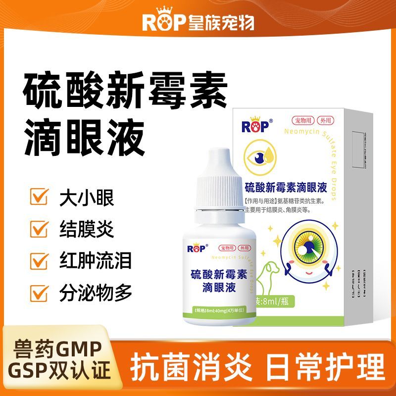 猫咪滴眼液狗狗眼睛发炎流脓红肿小猫泪痕眼屎宠物抗菌消炎眼药水