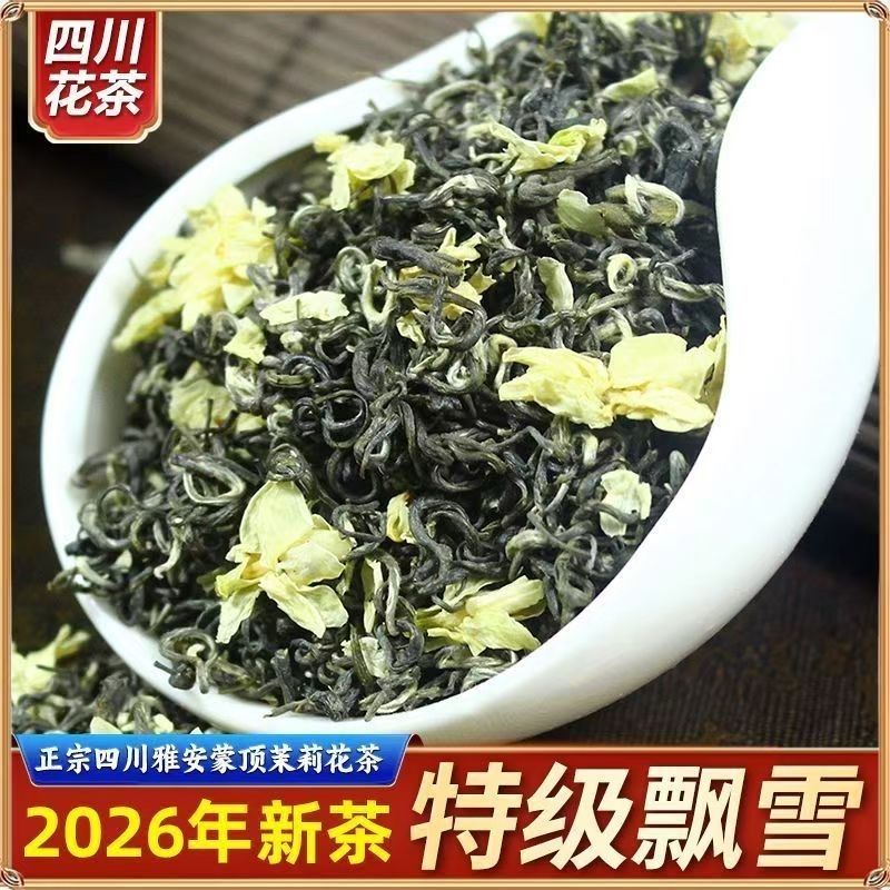 【特级浓香】2026新茶四川茉莉飘雪特级茉莉花茶批发浓香型云雾茶