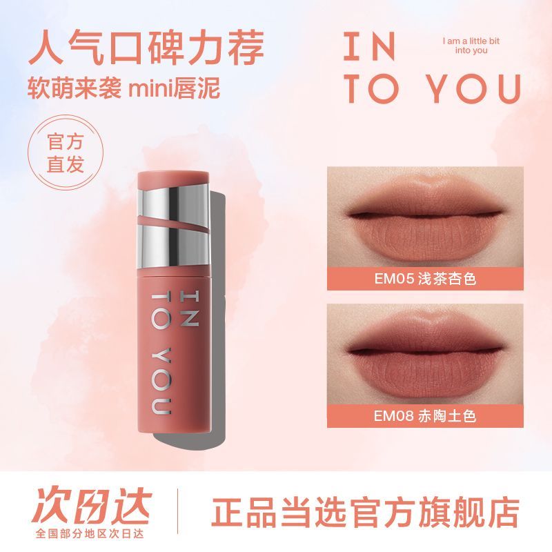 【INTO YOU】点点丝绒心动迷你小样女主角热卖唇泥哑光雾面平价学生女