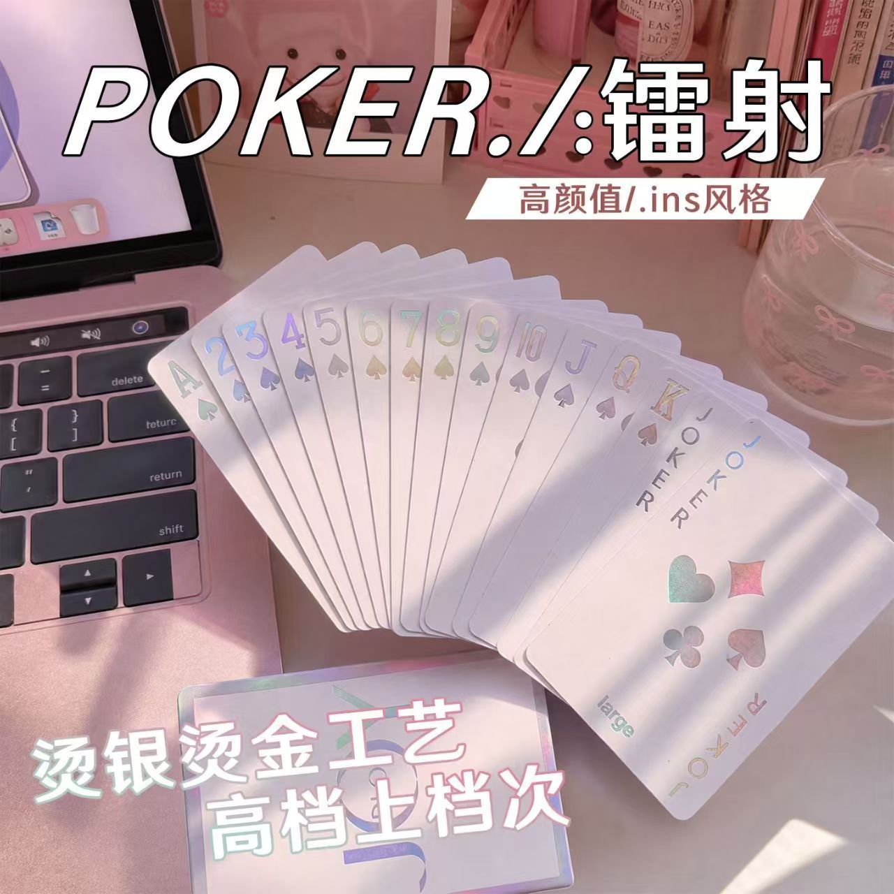 镭射加厚耐用纸牌治愈系彩虹扑克牌桌面装饰提升心情日常解压好物