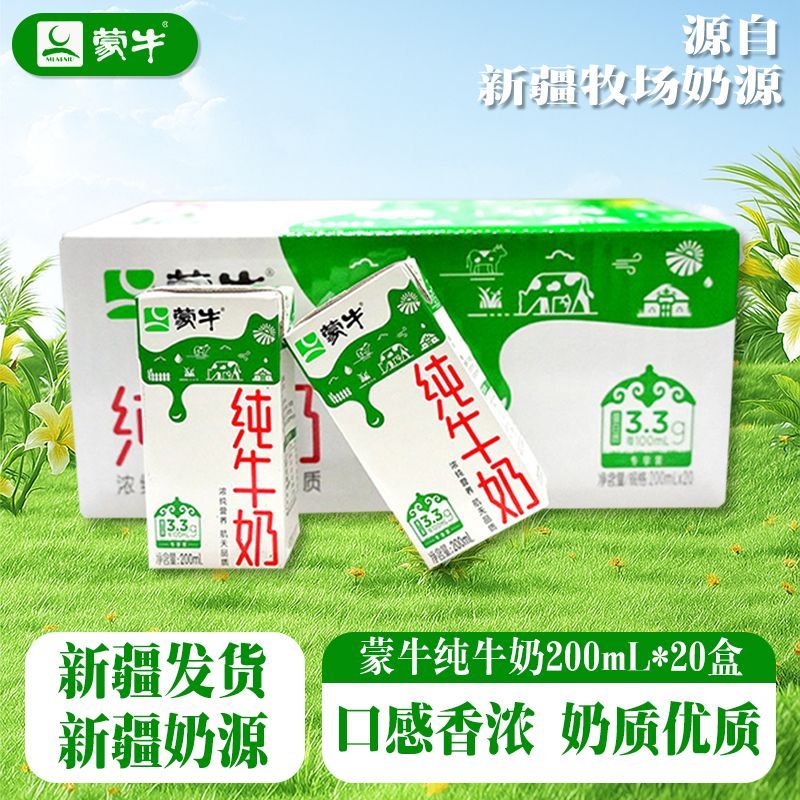 8月产 蒙牛纯牛奶200ml*20盒整箱
