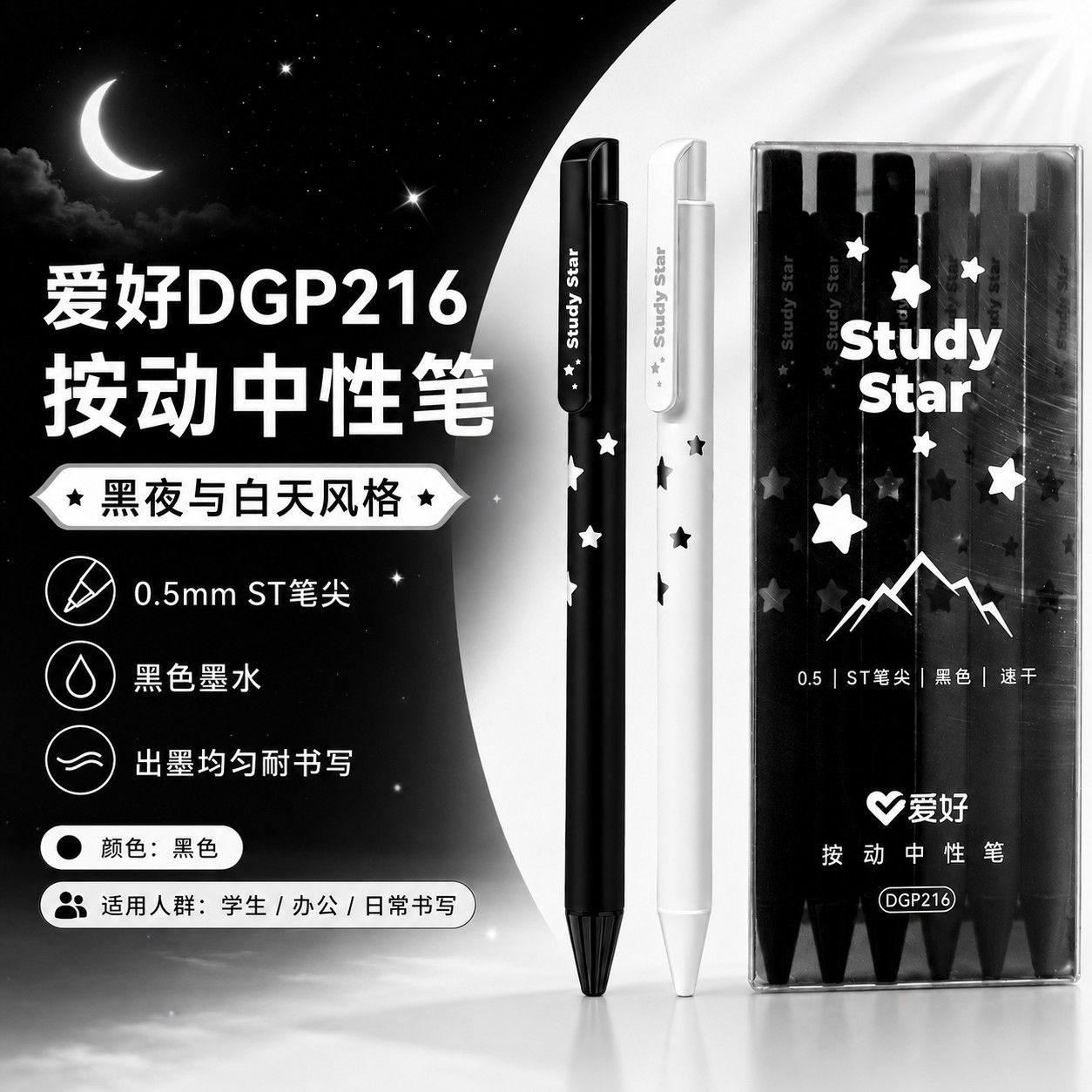 【爱好】星星笔ST按动中性笔刷题ins简