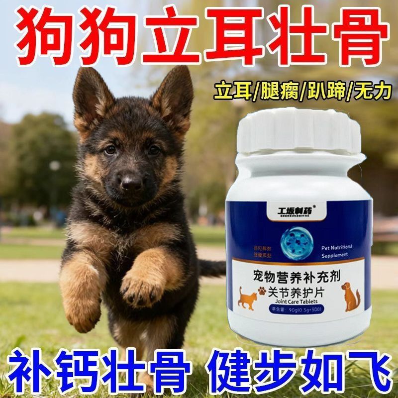 狗狗钙片补钙健骨宠物钙片马犬德牧黑狼犬补钙大型犬幼犬立耳趴蹄