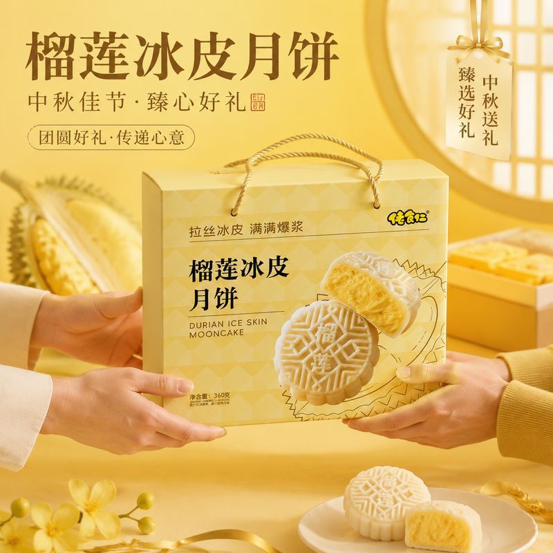 佬食仁榴莲冰皮月饼9.9元 - 线报酷