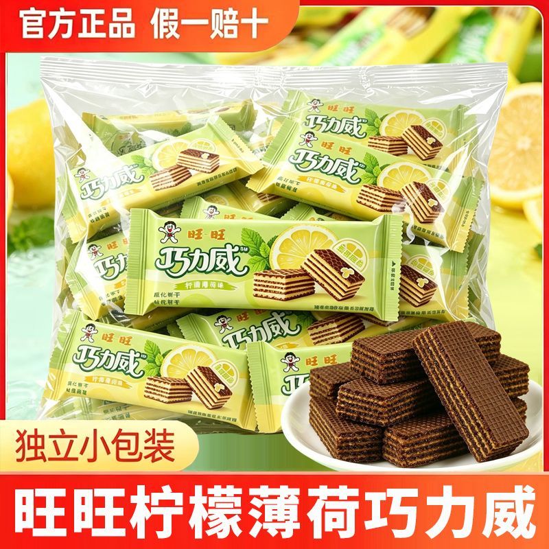 【旺旺】巧力威48包威化饼干巧克力柠檬薄