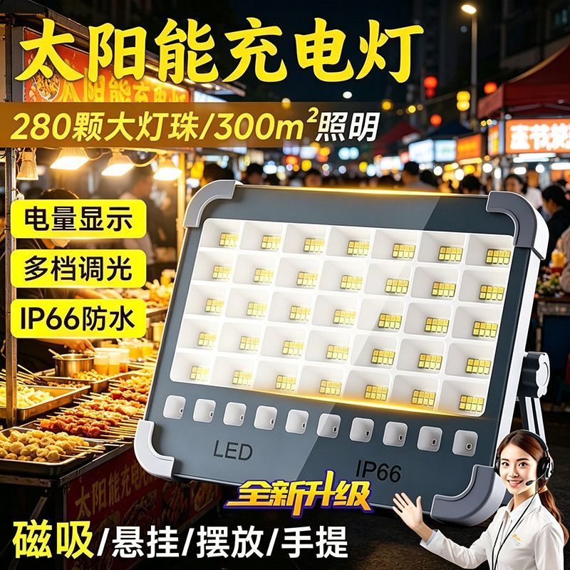 新款夜市摆摊太阳能露营充电照明LED户外手提超亮应急照明帐篷