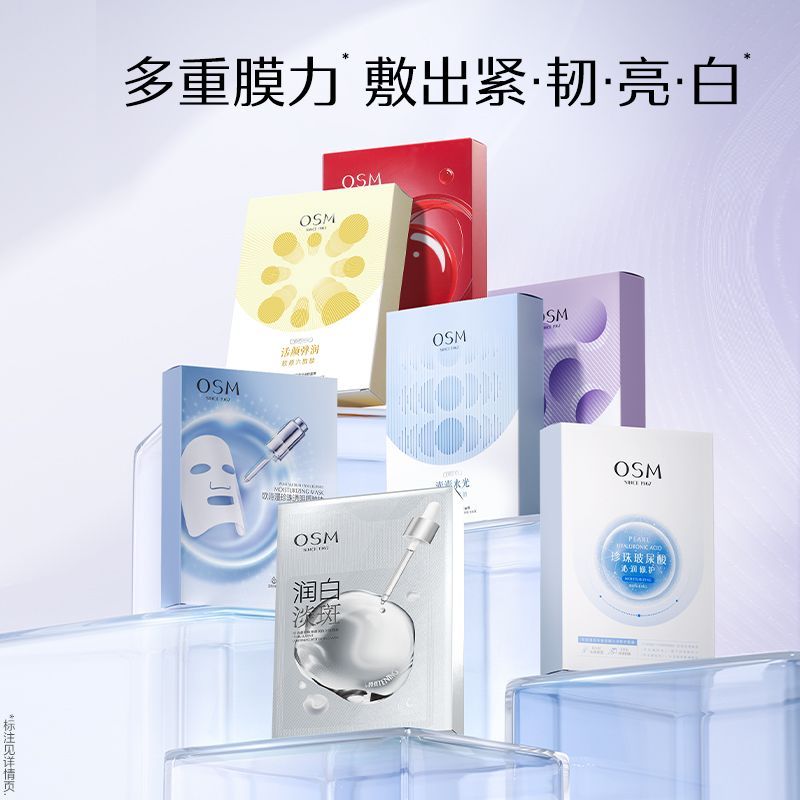 【紧致淡纹修护补水】欧诗漫面膜组合70片保湿舒缓救急囤货正品 图 4