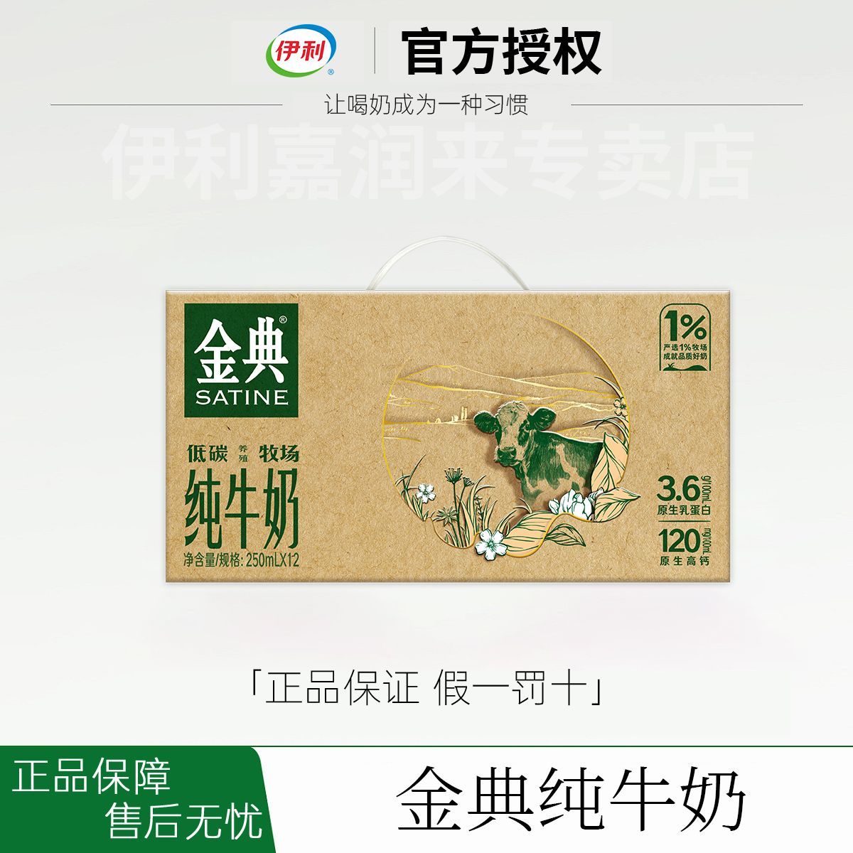 8月  伊利金典纯牛奶低碳环保装 250