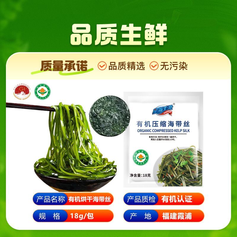 星海天澄有机烘干压缩海带丝地标霞浦海带丝干货小包装火锅凉拌菜 图片 1