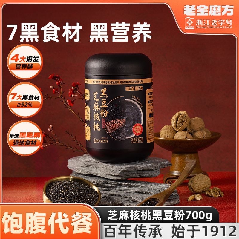 老金磨方芝麻核桃黑豆粉700g 15.9元,IMINT无糖薄荷糖10盒 16.9元 - 线报酷 老金磨方芝麻核桃黑豆粉700g 15.9元,IMINT无糖薄荷糖10盒 16.9元 - 线报酷
