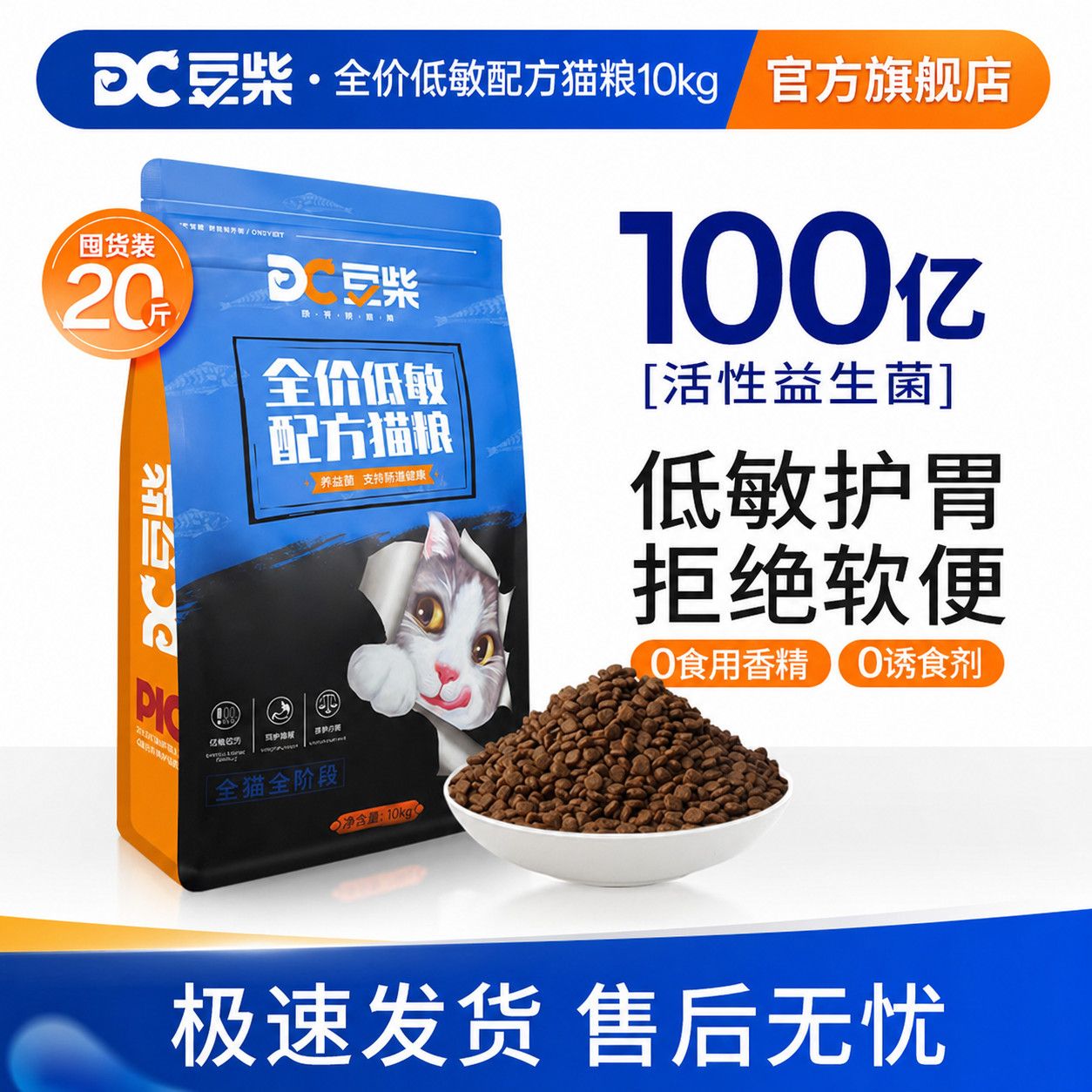 【豆柴】低敏猫粮护胃英短美短低盐全阶段增肥幼成猫好消化益生菌鲜肉