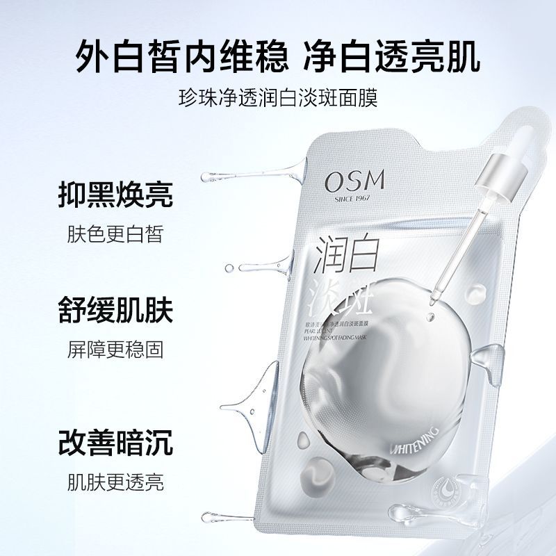 【紧致淡纹修护补水】欧诗漫面膜组合70片保湿舒缓救急囤货正品 图 5