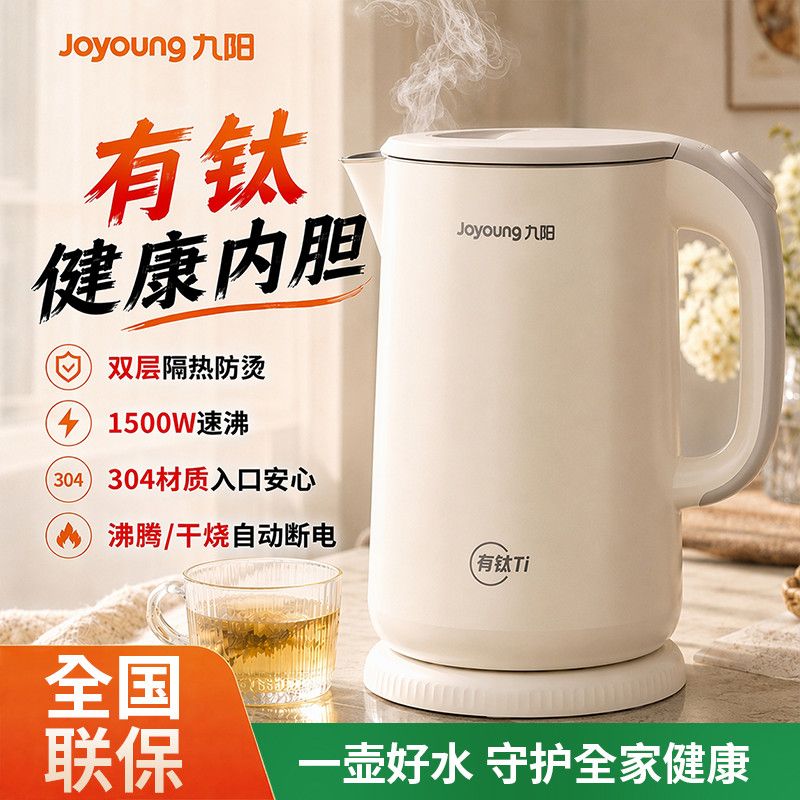 【九阳】电热水壶有钛烧水壶家用保温一体无