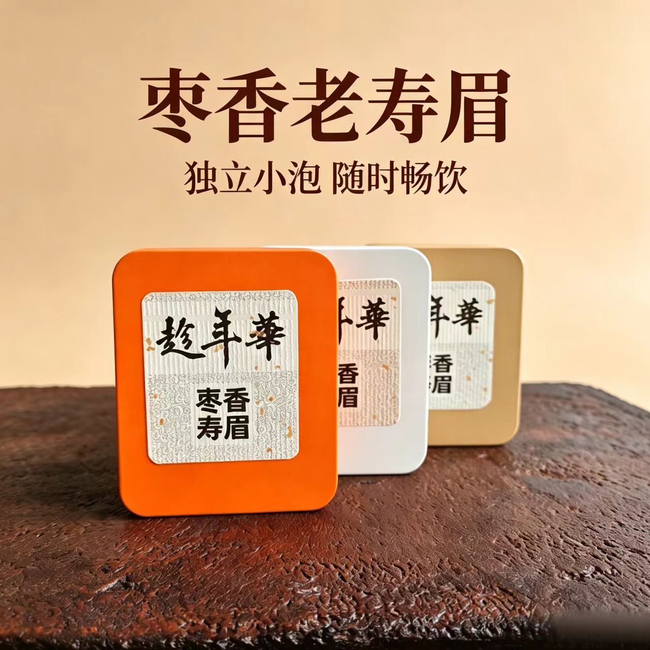 福鼎老寿眉饼干茶2020年福建老白茶春茶25g茶叶便携装袋装 小方片