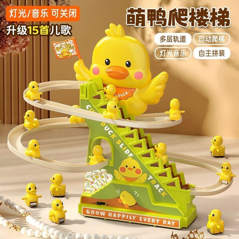 抖音同款自动爬楼梯小鸭子儿童益智拼装电动轨道车玩具灯光音乐