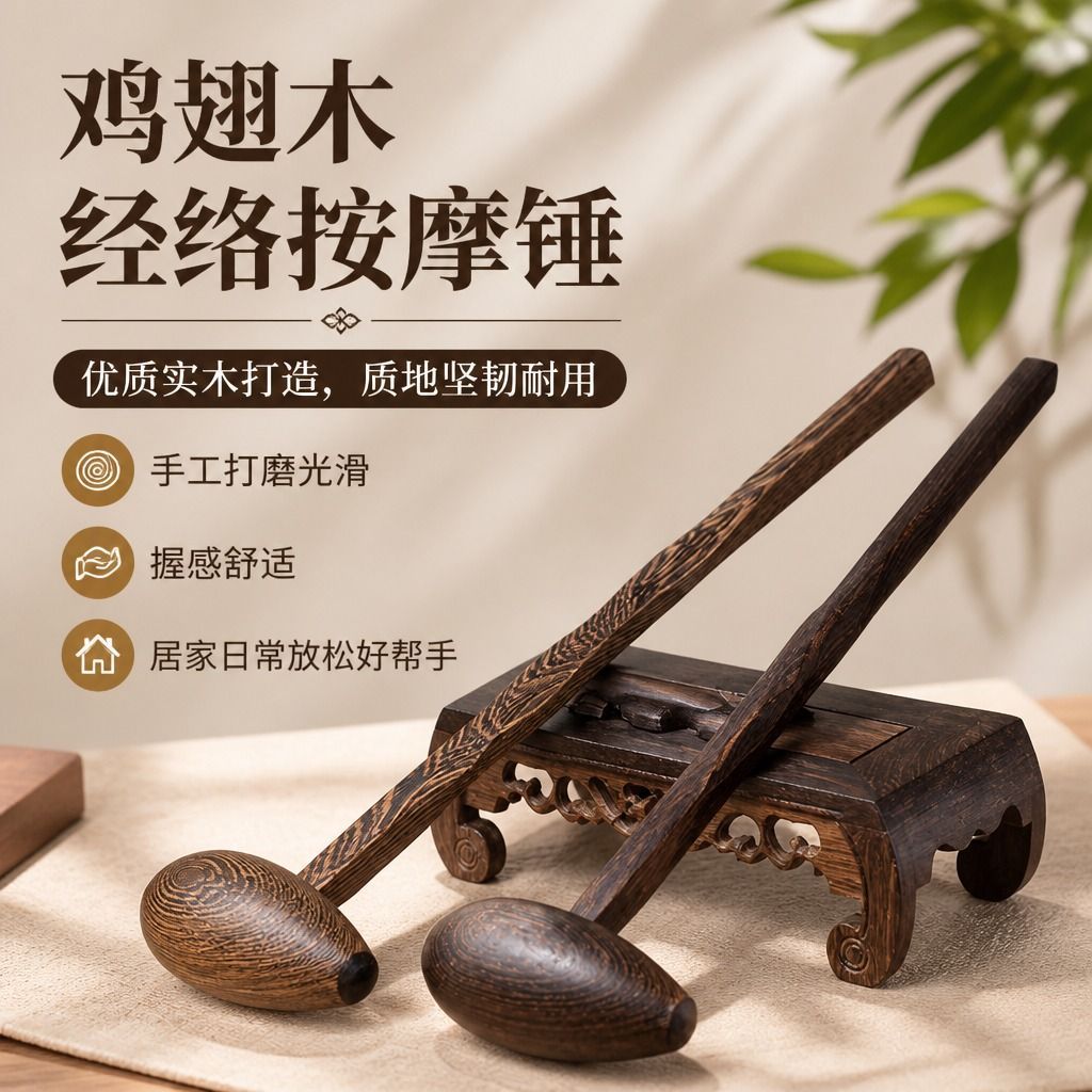 鸡翅木按摩捶 木质按按摩器 木质敲背捶拍