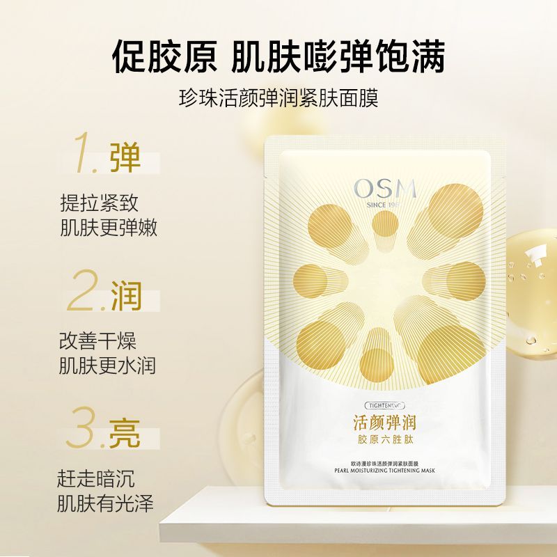 【紧致淡纹修护补水】欧诗漫面膜组合70片保湿舒缓救急囤货正品 图 6