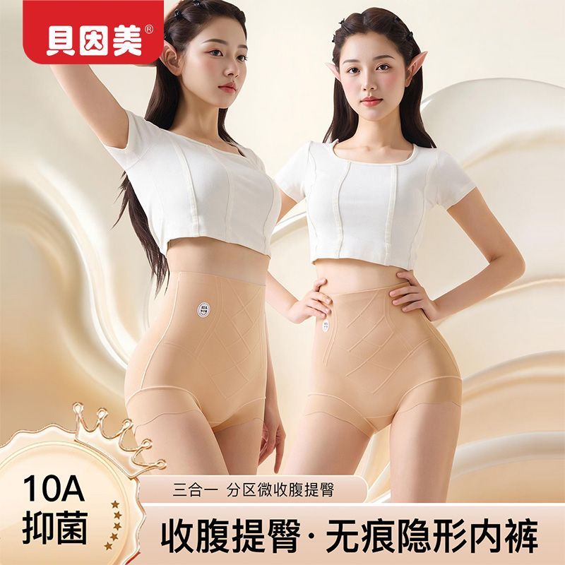 【贝因美】孕妇产后收腹塑形三合一塑身提臀收胯隐形内裤加长裆收肚子