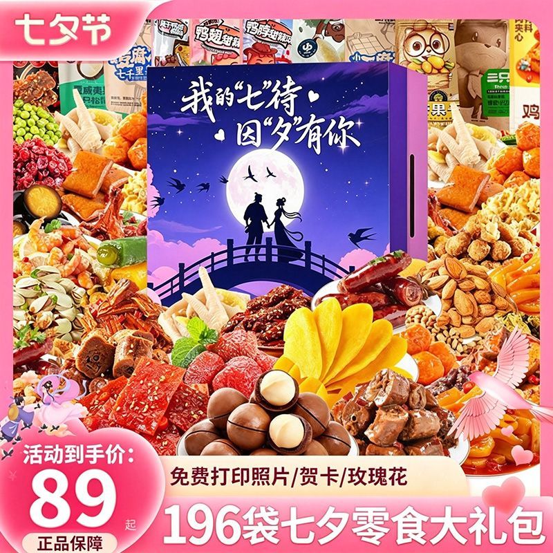 【三只松鼠】零食大礼包整箱肉食卤味礼盒送