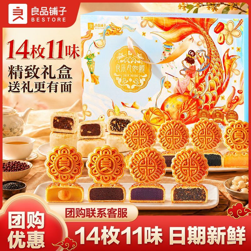 良品铺子良辰月如颜420g/14枚11味中秋月饼礼盒企业团购五仁月饼
