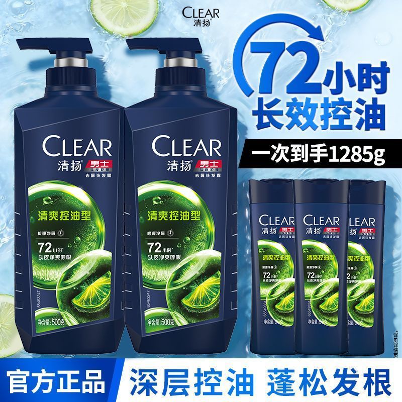 清扬去屑控油洗发水滋润留香柔顺家庭装大容量囤货中秋节官方正品 图 3