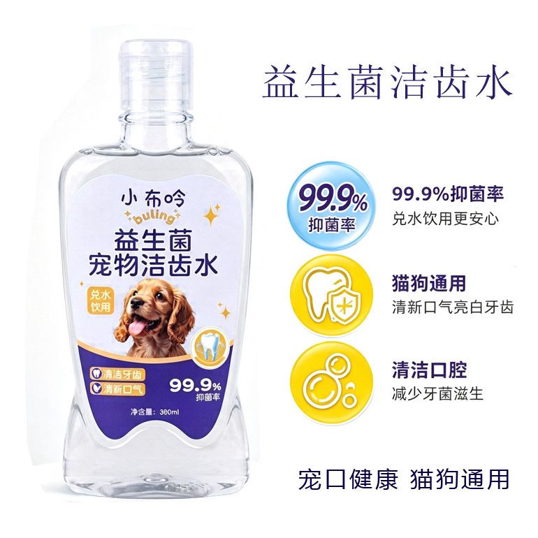 宠物洁齿水除口臭去结石益生菌口腔清洁狗狗猫咪饮用洁齿水可食用