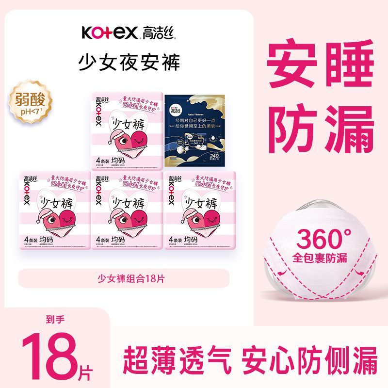 高洁丝大人拉拉裤少女裤超轻薄透气防侧漏夜用学生卫生巾整夜批发