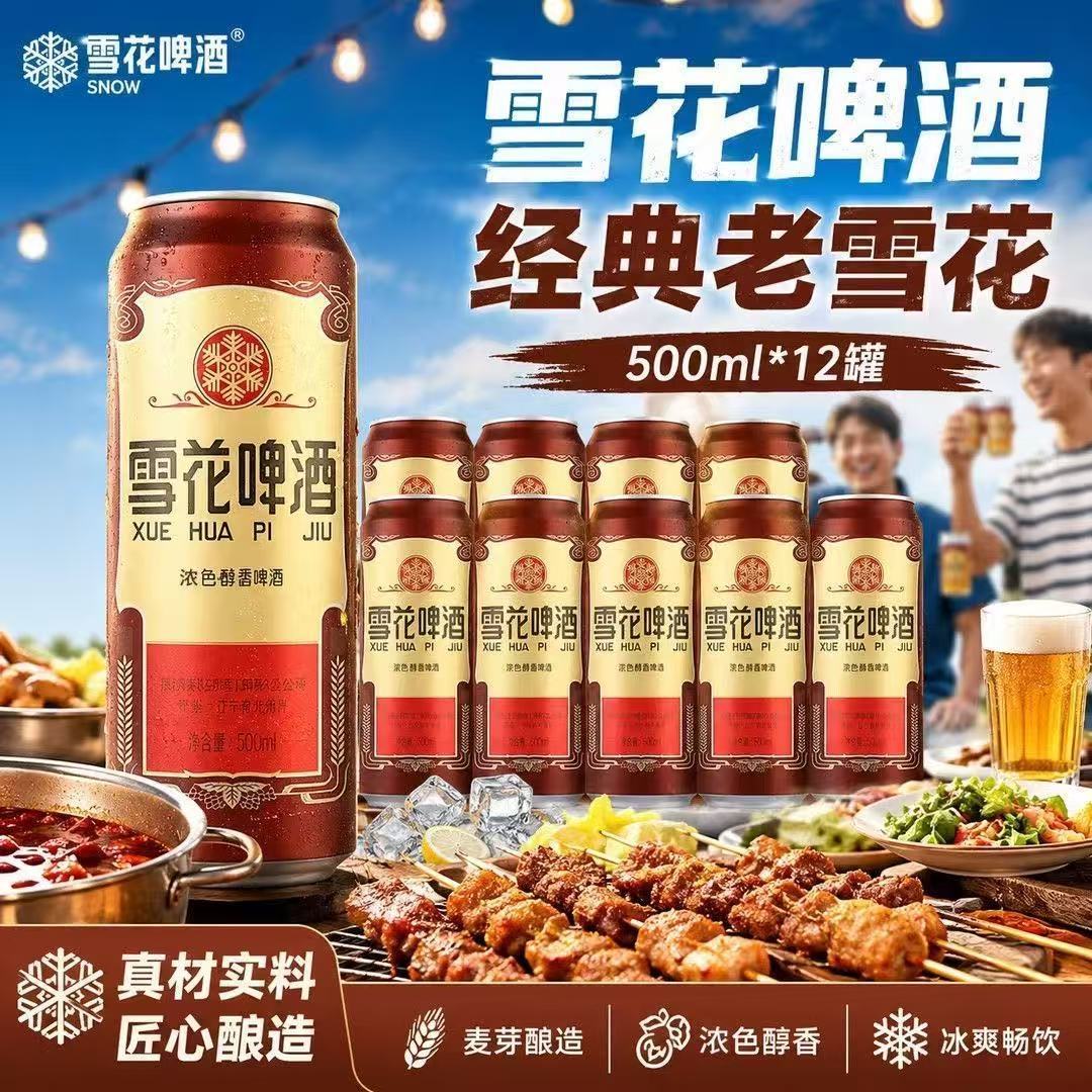 【7月产】雪花老雪花啤酒500ml*12听罐经典老雪正品团购清仓DD