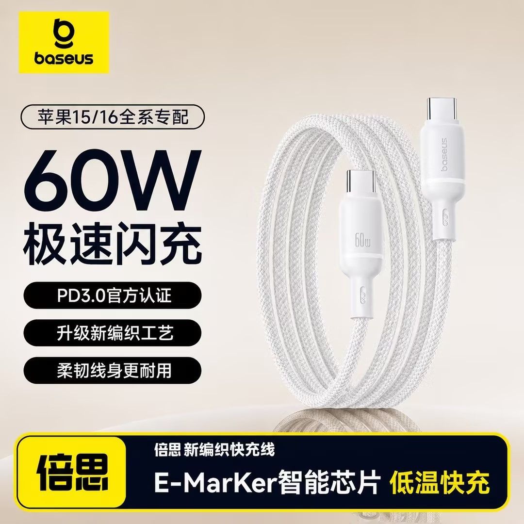 【倍思】适用苹果17Pro充电线60W闪