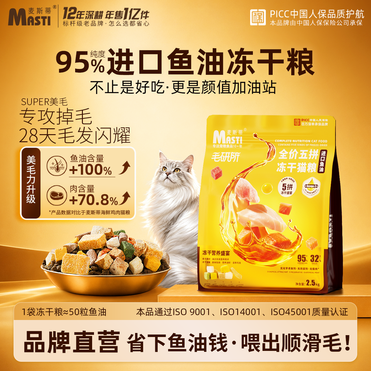 【麦斯蒂】鱼油冻干猫粮高鲜肉高蛋白益生菌