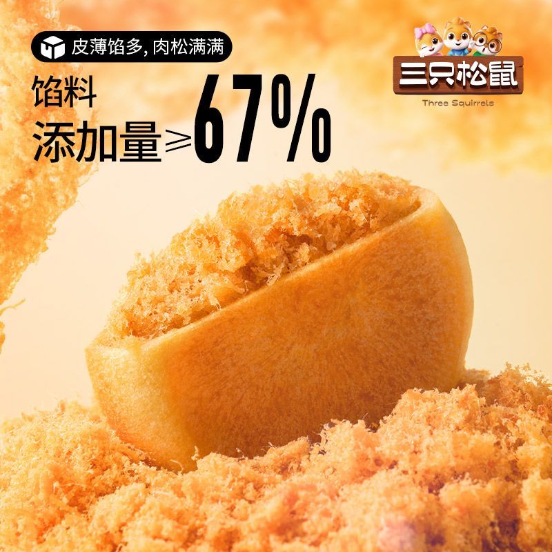 三只松鼠肉松饼500g*2箱休闲零食糕点点心超值早餐代餐