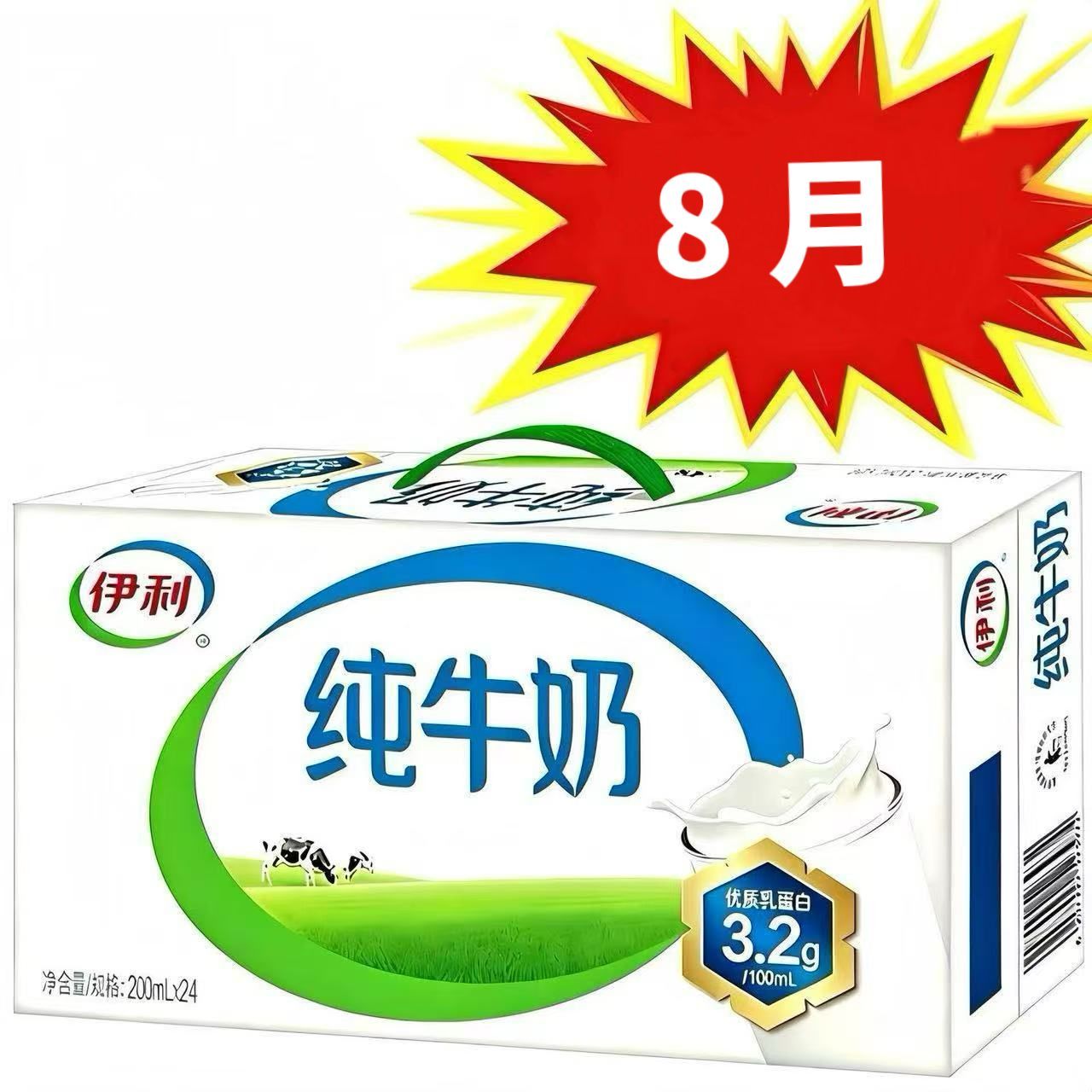 【2箱实惠】8月特惠伊利纯牛奶200ml*24盒整箱送礼营养纯奶正品